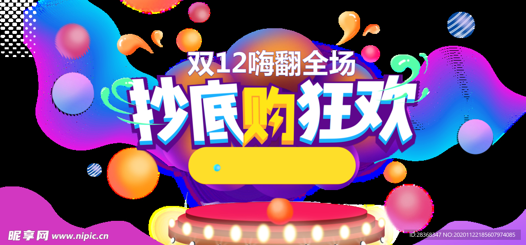 双12素材