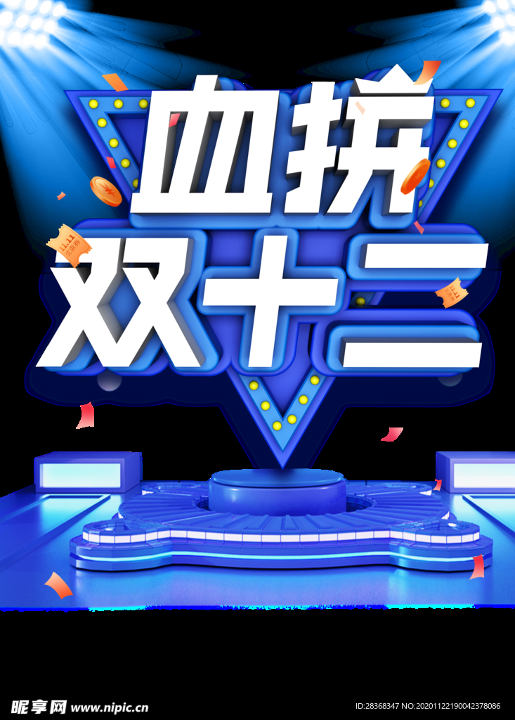 双12素材