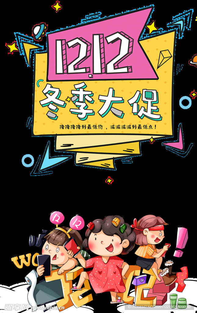 双12素材