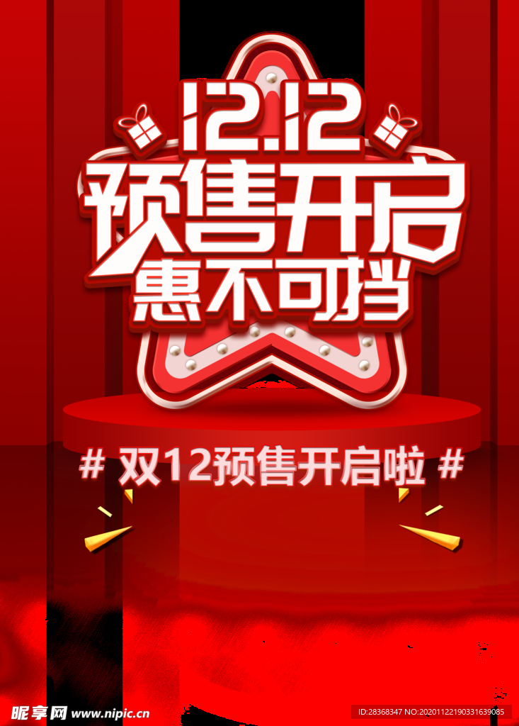 双12素材