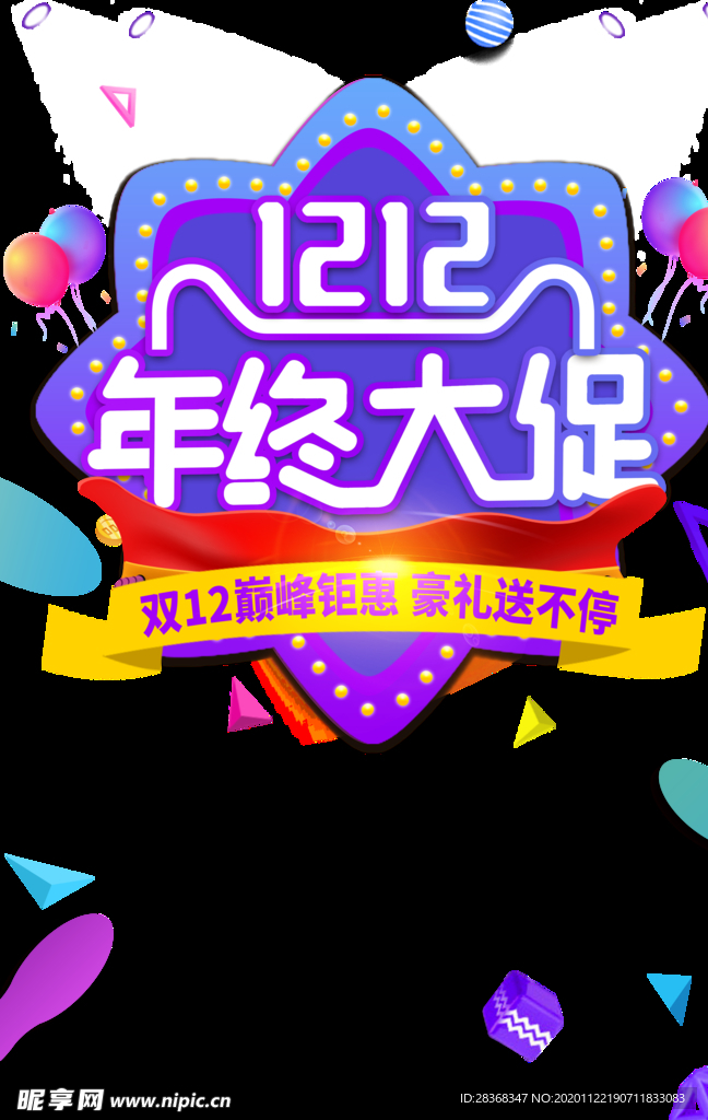 双12素材