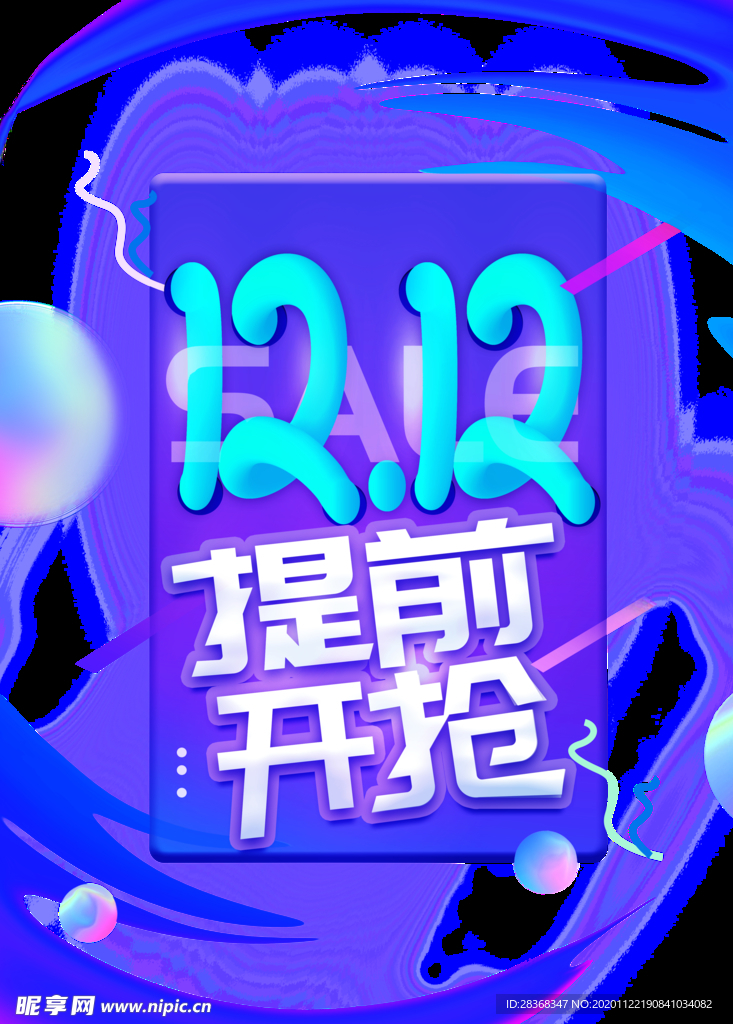 双12素材