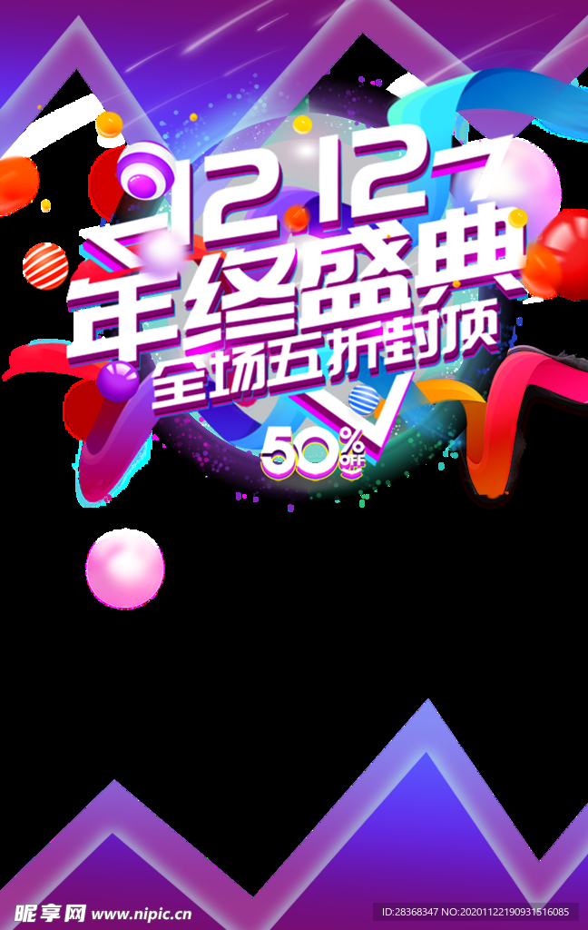 双12素材