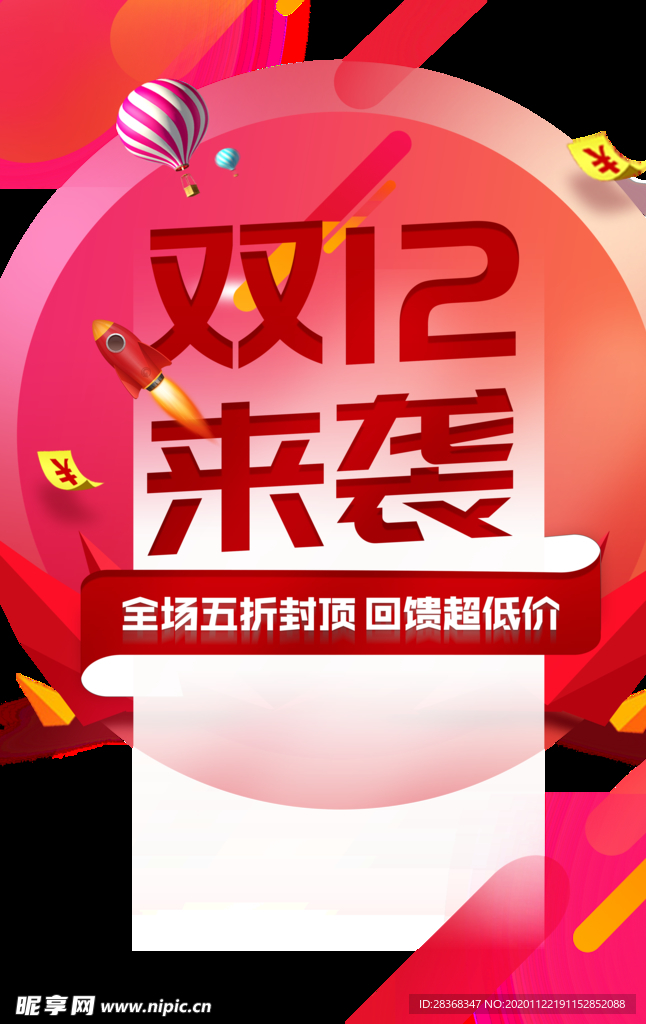 双12素材