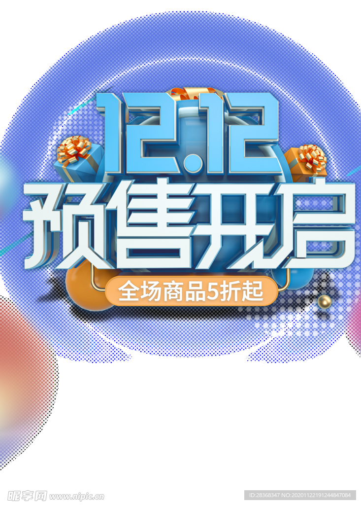 双12素材