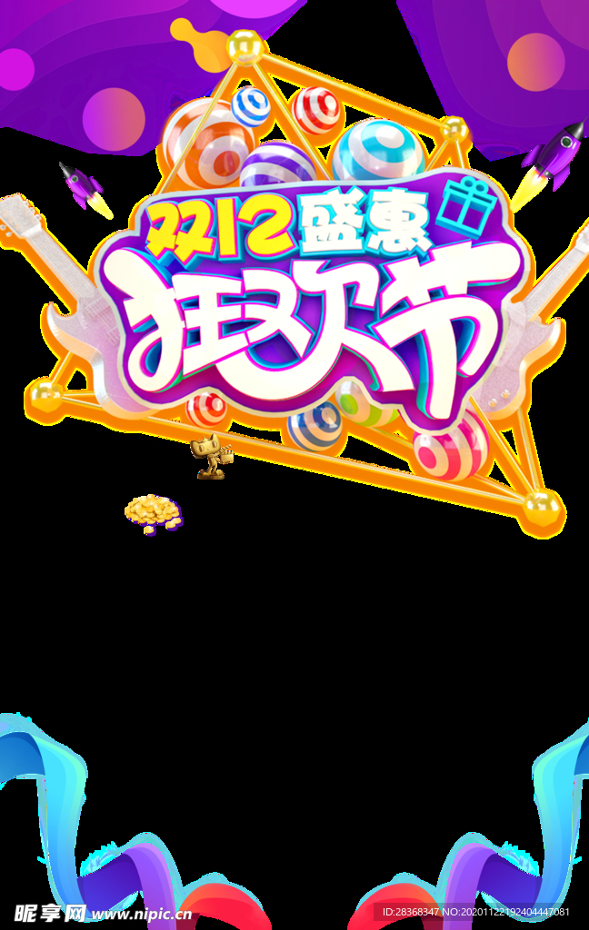 双12素材