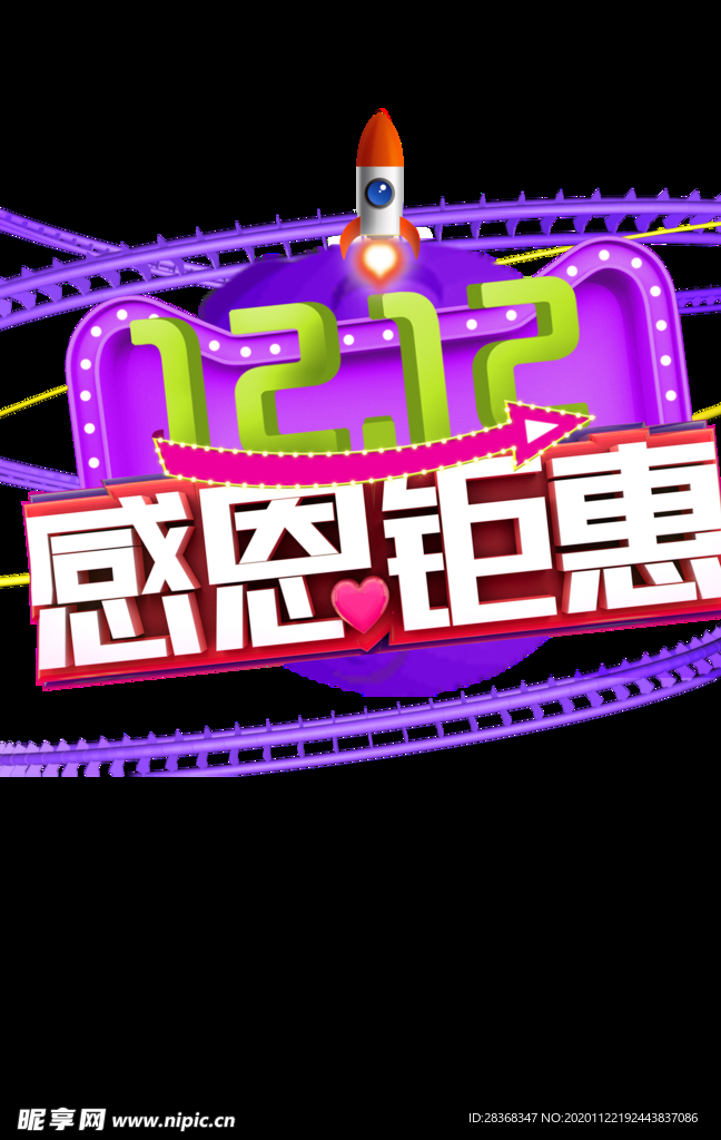 双12素材
