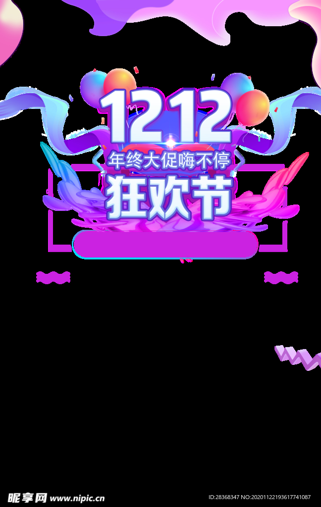 双12素材