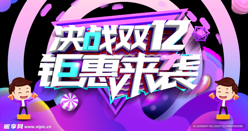 双12素材