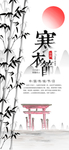 寒衣节海报