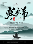 寒衣节海报