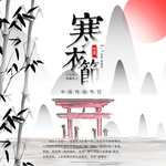 寒衣节海报
