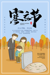 寒衣节海报