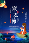 寒衣节海报