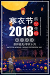 寒衣节海报