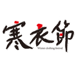 寒衣节海报