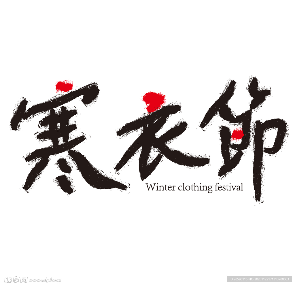 寒衣节海报