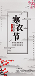 寒衣节海报