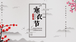 寒衣节海报