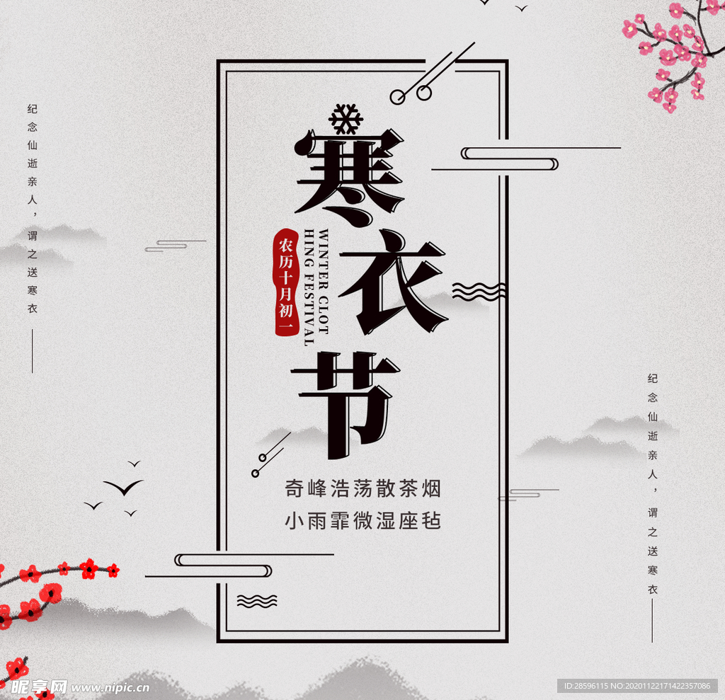 寒衣节海报