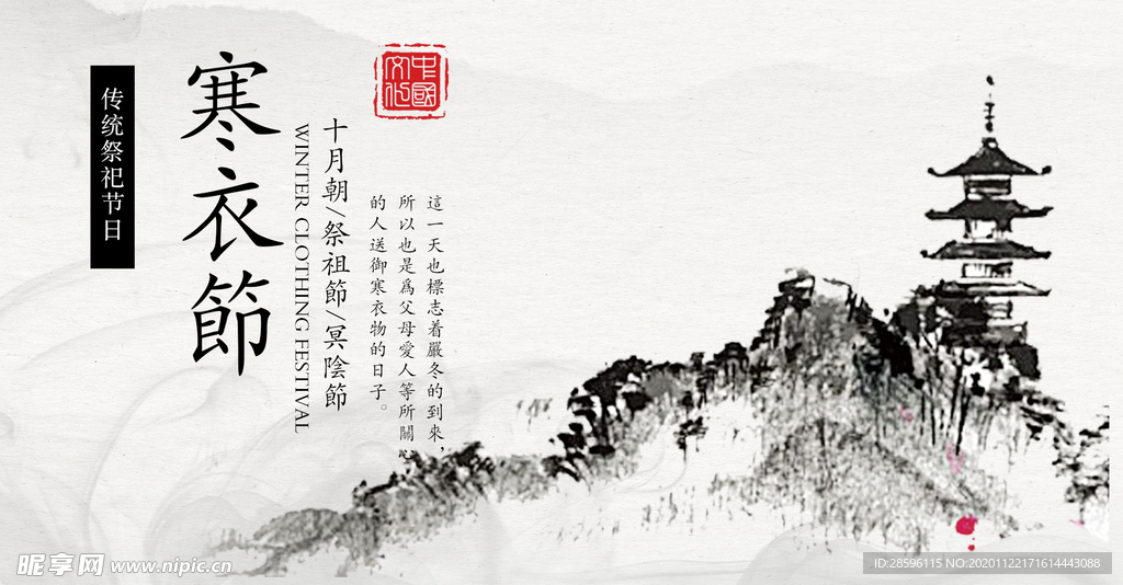 寒衣节海报