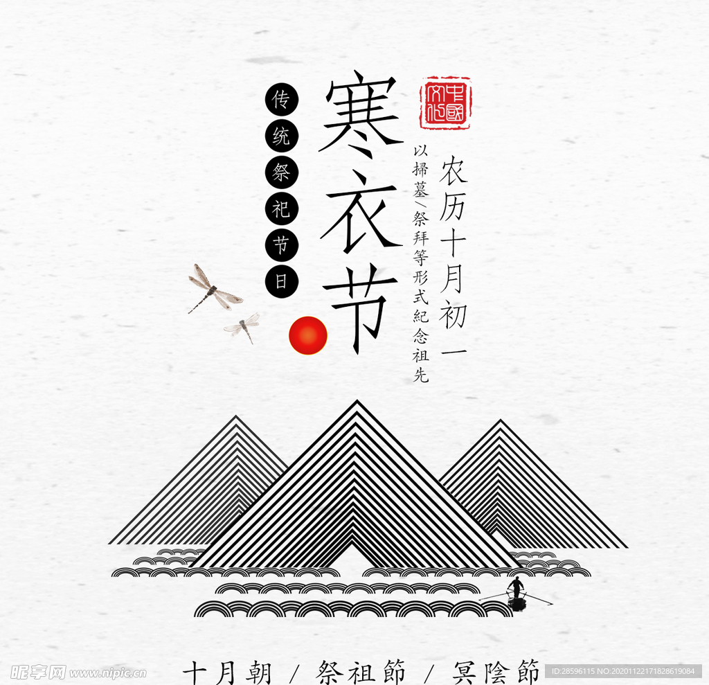 寒衣节海报
