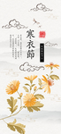 寒衣节海报