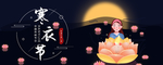 寒衣节海报