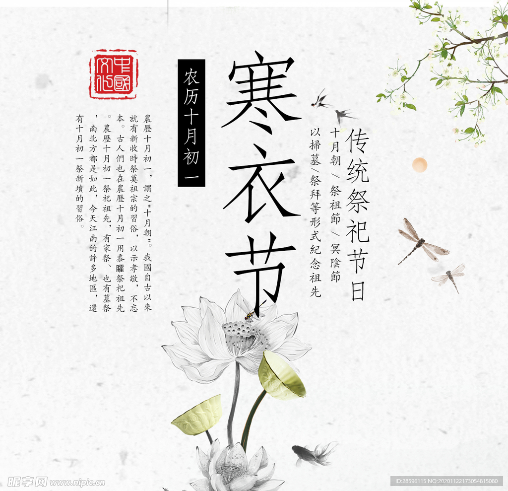 寒衣节海报
