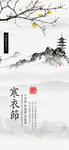 寒衣节海报