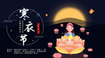 寒衣节海报