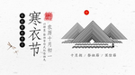 寒衣节海报