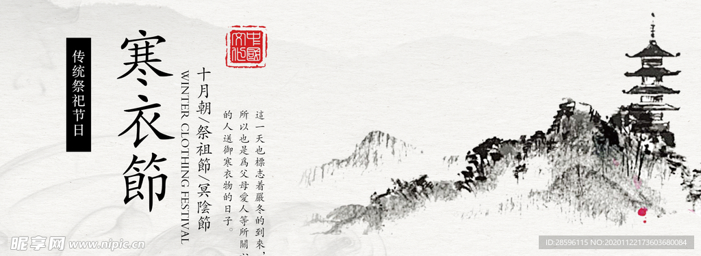 寒衣节海报