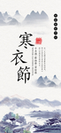 寒衣节海报