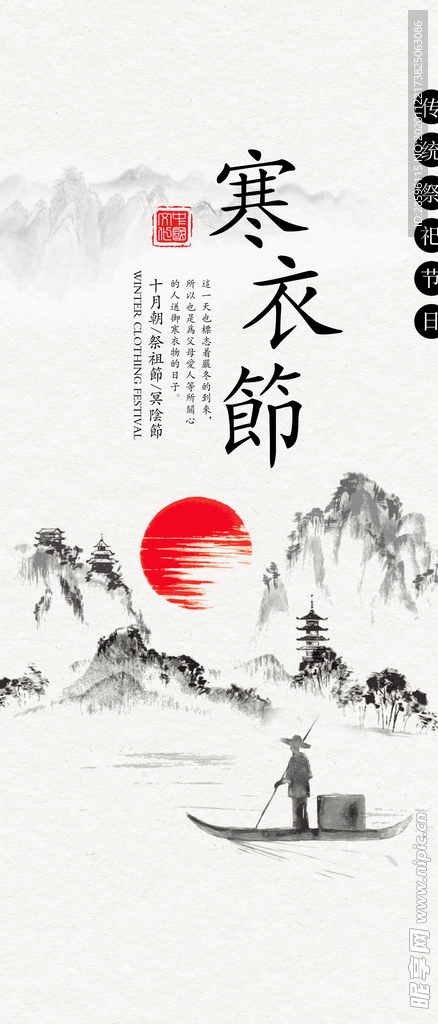 寒衣节海报