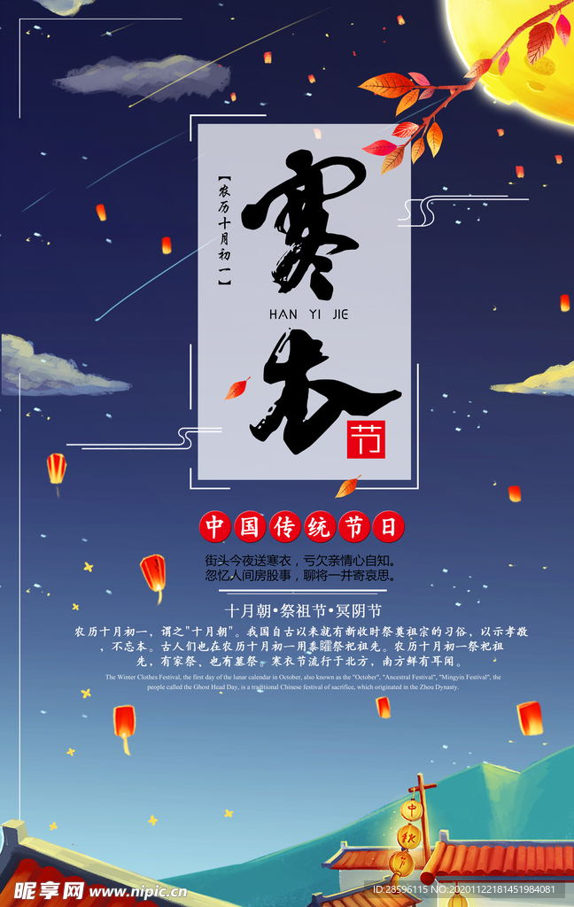 寒衣节海报
