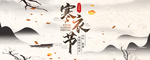 寒衣节海报
