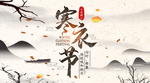 寒衣节海报