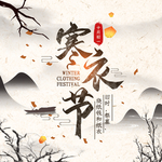 寒衣节海报