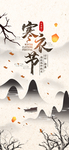 寒衣节海报