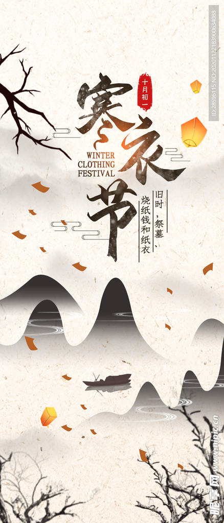 寒衣节海报