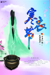 寒衣节海报
