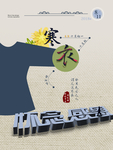 寒衣节海报
