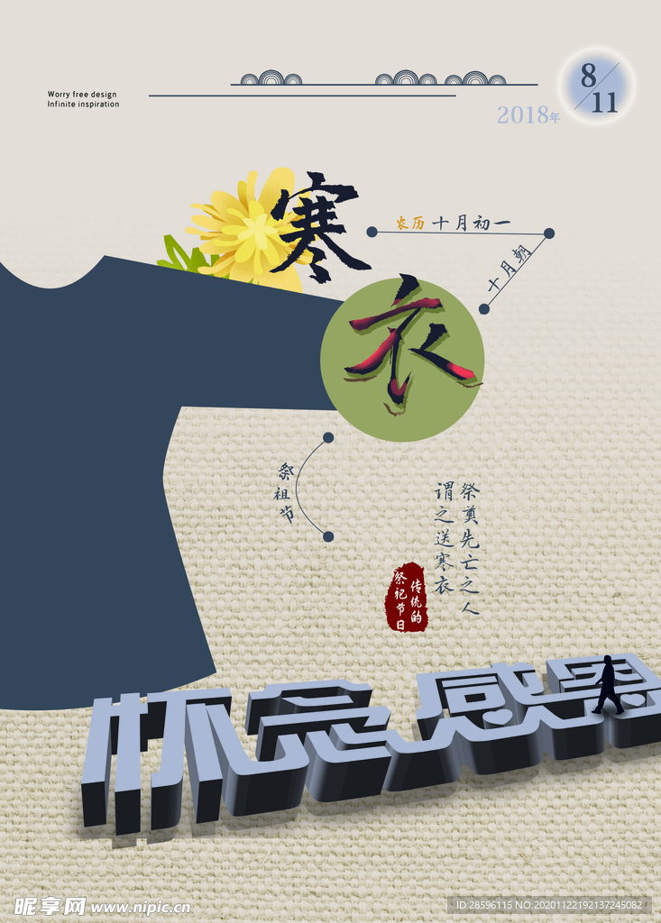 寒衣节海报