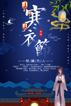 寒衣节海报