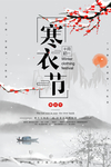 寒衣节海报