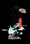 寒衣节海报