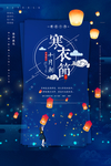 寒衣节海报