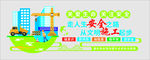 2019安全施工文化墙