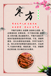寒方